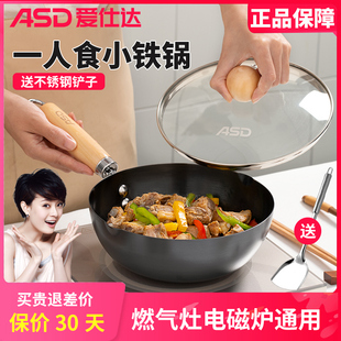 爱仕达炒锅一人食无涂层轻量爆炒精铁不易锈迷你小铁锅辅食多用锅