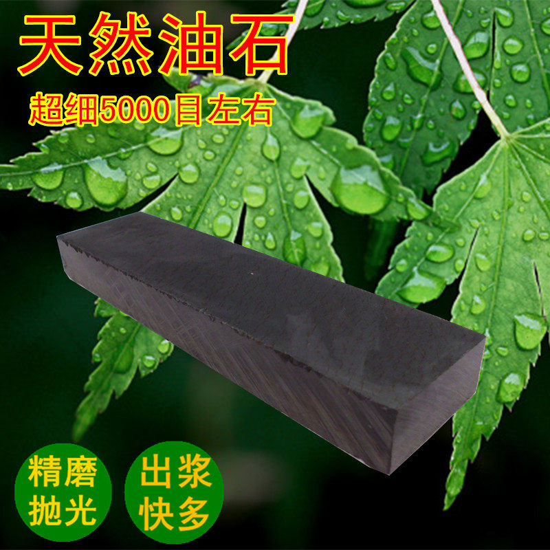 5000目天然浆石磨刀石家用荡刀石滴水油石砥石天然细磨青浆石精磨