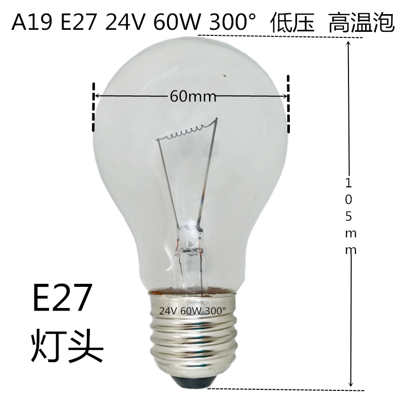 a19灯头e27螺口24v机床36v设备车床铣床钻床低压钨丝白炽高温灯泡