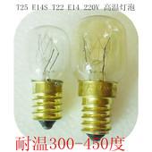 T25微波500°烤炉箱E14小螺口300°耐高温灯口泡25W烤箱小灯泡15W