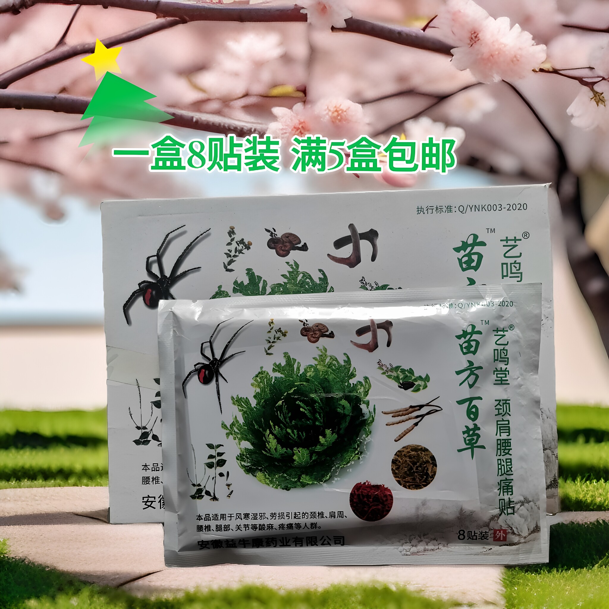 买5包邮10送2苗方百草九死还魂草理疗贴药护膝护腰护肩护颈颈椎贴