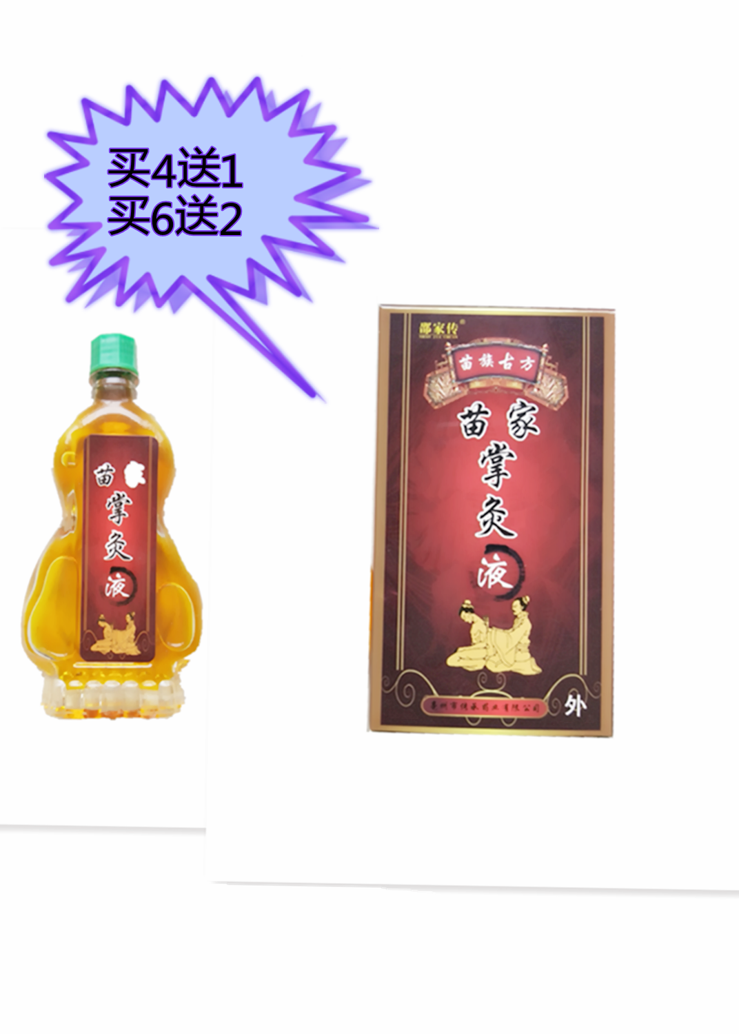 邵家传厂家直销苗家掌灸液颈肩腰腿滑膜腱鞘按摩精油买4送1古方