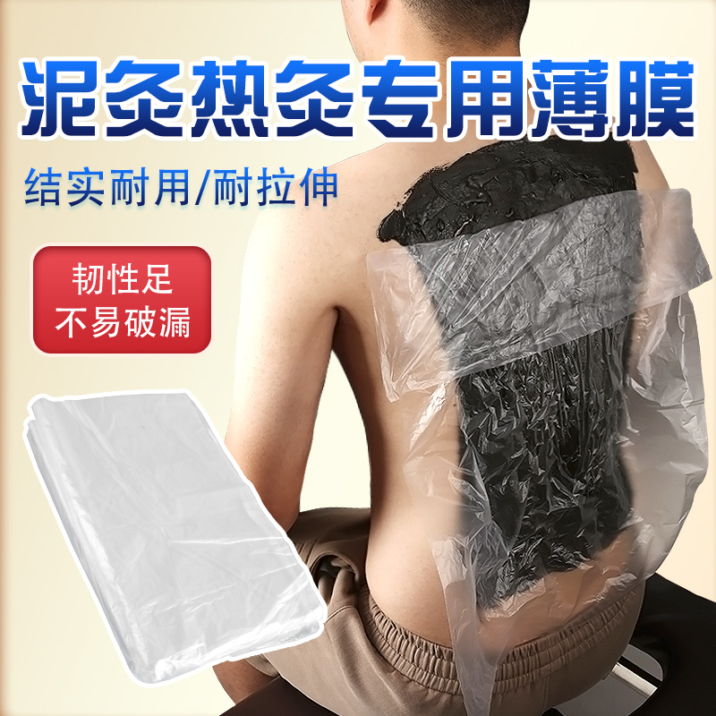 泥灸专用保鲜膜美容院专用减肥大尺寸保鲜膜商用缠绕膜大卷火疗膜