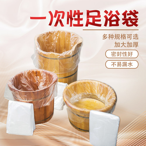 一次性足浴袋泡脚桶套袋