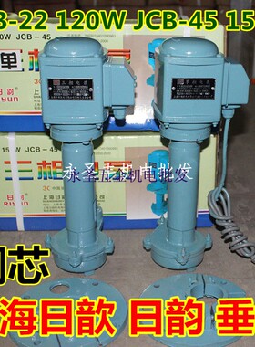 日韵日歆JCB-22-45三相电泵150W机床泵125W单相油泵冷却循环水泵
