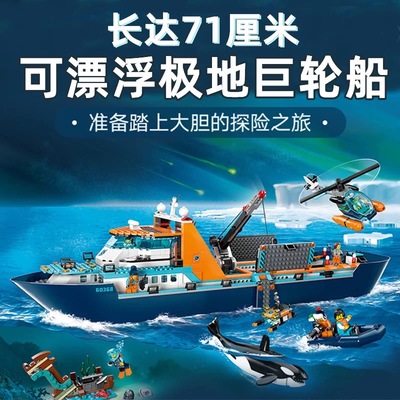 城市系列60368极地巨轮船海洋探险轮船鲨鱼积木拼装玩具可漂浮