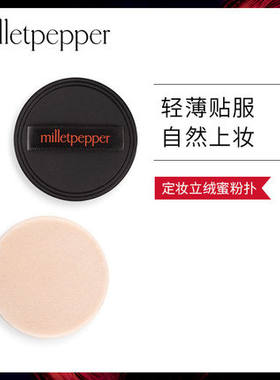 定妆粉扑蜜粉饼不易持久只装立绒