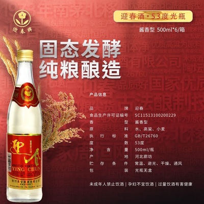 小酒版酱香型白酒迎春牌50ml55度