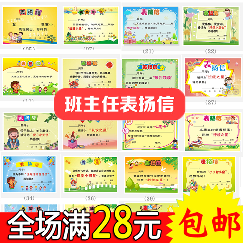 班主任通用表扬信语文教学鼓励小奖状文明礼仪之星课堂小明星50张