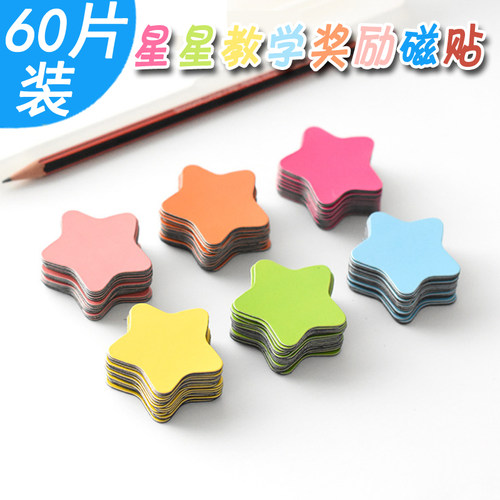 60片装星星磁贴表扬幼儿园儿童白