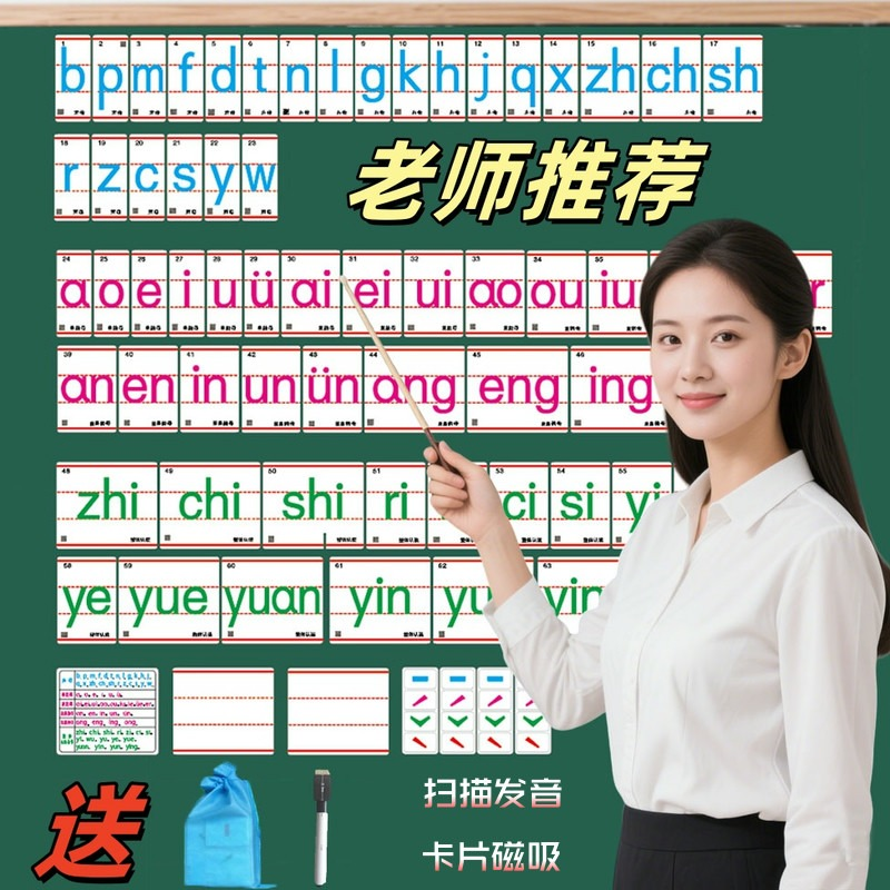 一年级课本同步拼音磁性贴教学用
