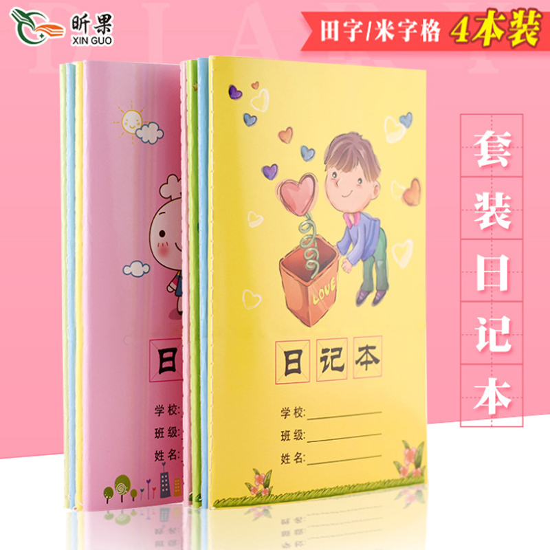 小学生日记本田字格米字格方格作文本a5卡通可爱十字格儿童日记本
