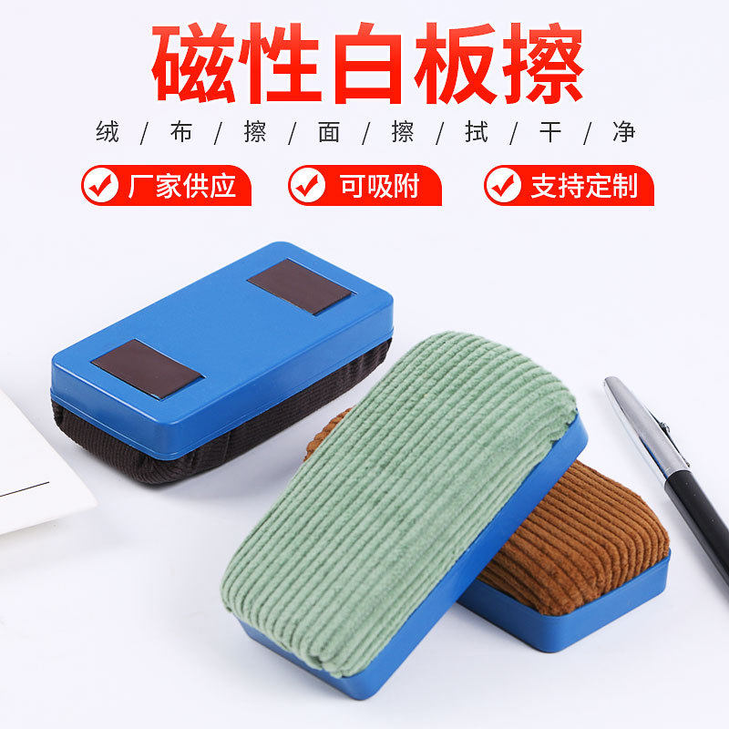 白板板擦黑板擦磁性粉笔教室教师学校家庭专用大号吸附磁力神器