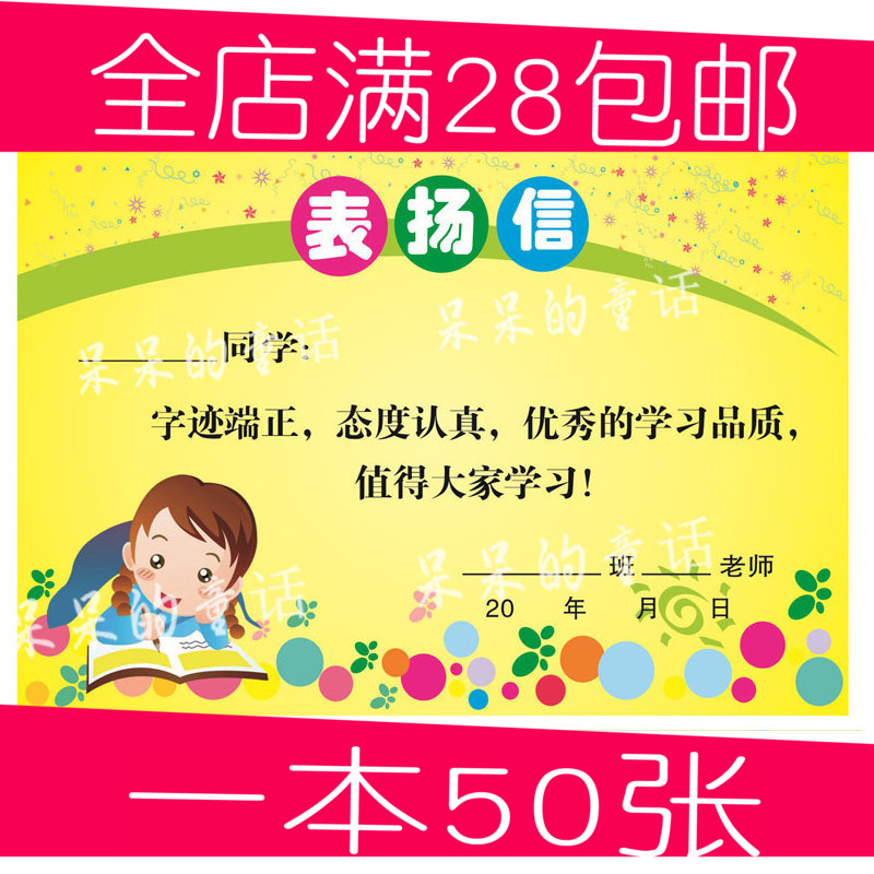 语文数学英语科学通用表扬信小奖状 字迹端正  通用01