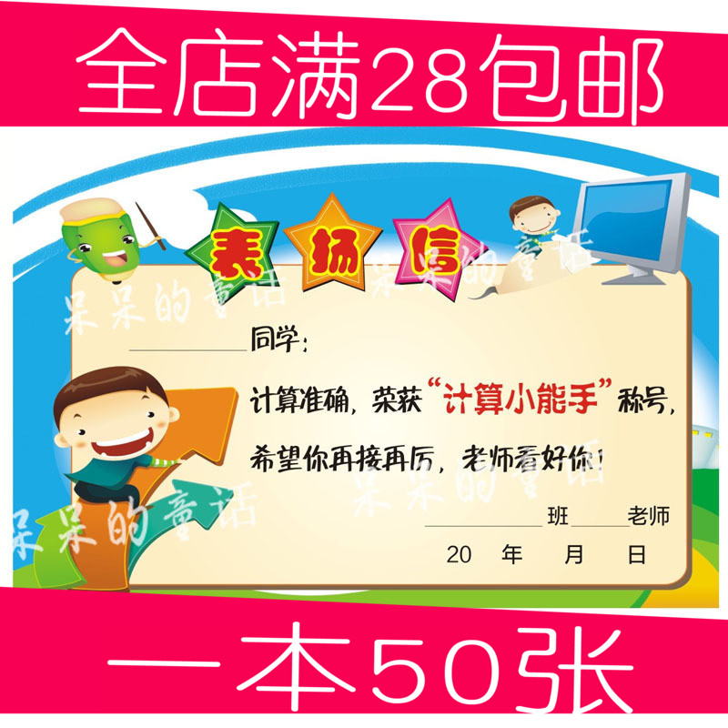 中小学生数学表扬信数学鼓励信小奖状计算小能手数学55