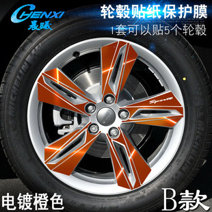 电镀擦痕保护膜 专用于奥迪Q3 B款 轮毂贴纸 车轮改装