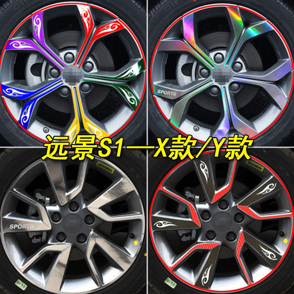 专用于远景S1装饰l轮胎圈车贴远景s1改装专用反光膜轮毂贴纸,汽车用品/电子/清洗/改装,汽车装饰贴/反光贴,淘宝优惠券,粉丝福利购,淘宝优惠卷