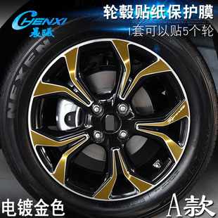 电镀擦痕保护膜 专用于现代悦纳 A款 轮毂贴纸 车轮改装