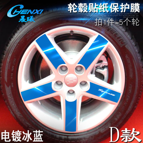 奥迪A6L专用D款轮毂贴纸