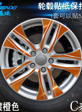 专用于哈弗H6 C款 轮毂贴纸 车轮改装电镀擦痕保护膜