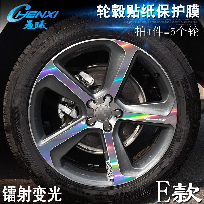 奥迪Q5专用E款轮毂贴纸