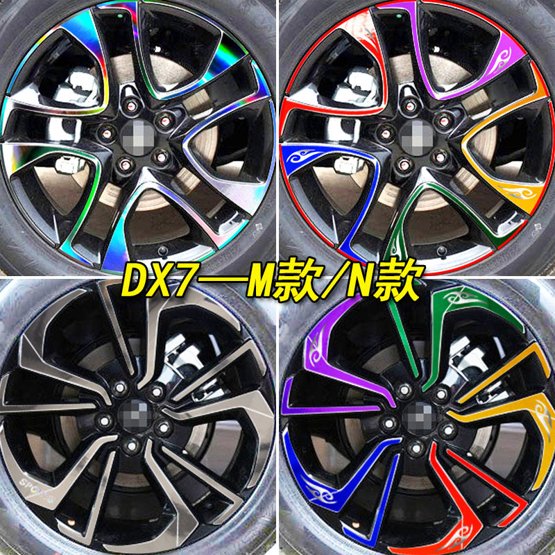 适用于东南DX7博朗装饰专用轮毂贴纸反光个性轮胎圈改装车贴纸