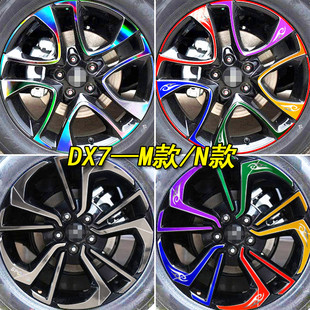 适用于东南DX7博朗装饰专用轮毂贴纸反光个性轮胎圈改装车贴纸