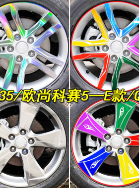 专用于CS35装饰电镀膜轮毂贴欧尚科赛5改装专用车贴纸遮划痕