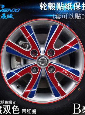 专用于经典轩逸B款轮毂