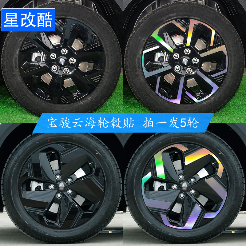 专用于宝骏云海轮毂贴纸黑化改装熏黑改色防刮遮挡划痕装饰车贴,汽车用品/电子/清洗/改装,汽车装饰贴/反光贴,淘宝优惠券,粉丝福利购,淘宝优惠卷