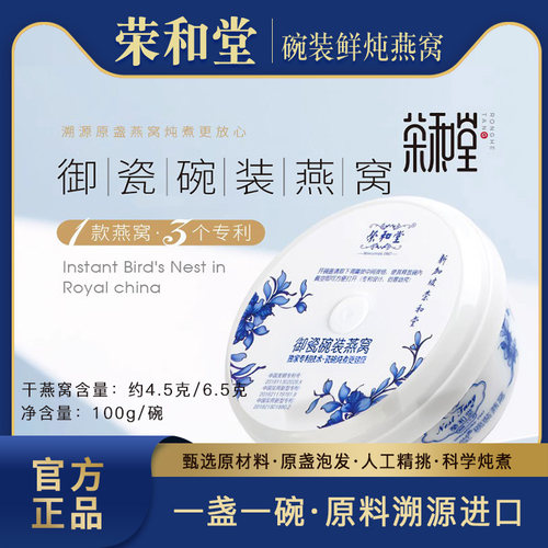 碗装鲜炖燕窝100克/碗拉面燕窝4.5克/6.5克整盏0脂肪鲜炖营养严选