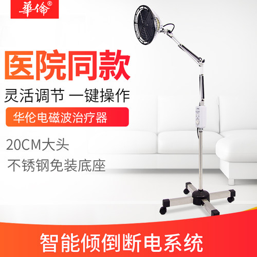 华伦特定电磁波谱治疗器大头