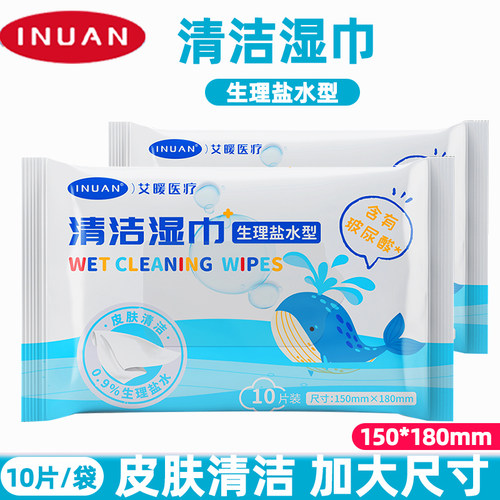 艾暖清洁湿巾盐水型10片/包
