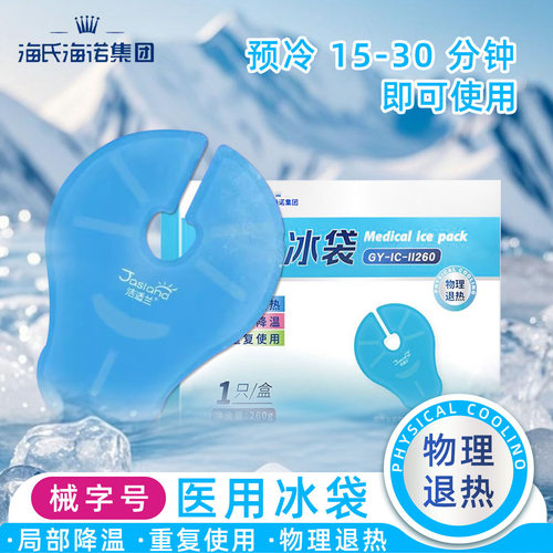 医用冰袋乳房胸部局部物理退热