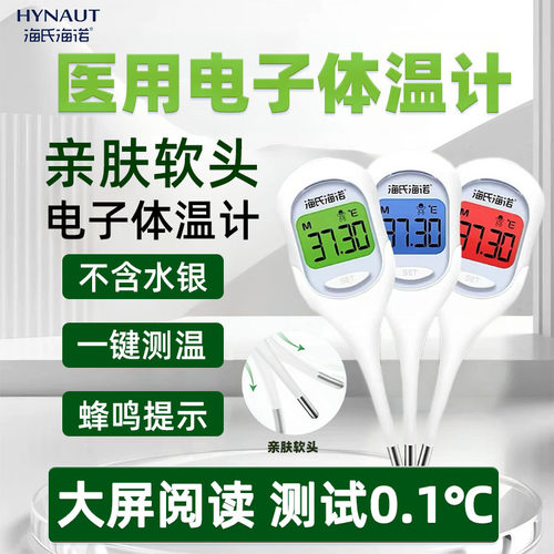 海氏海诺T28大屏体温计三色背光