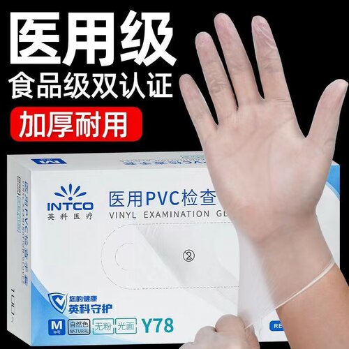 英科医疗PVC手套医用级+食品级