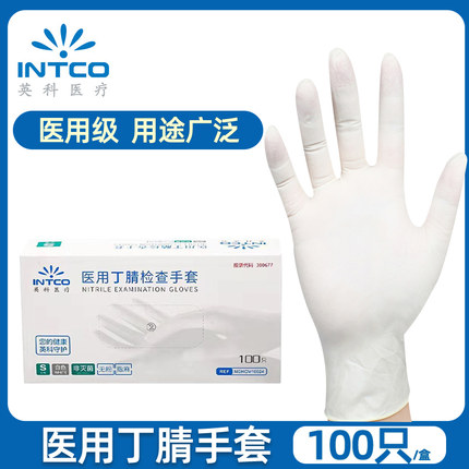 英科医用白色丁腈手套一次性丁晴加厚耐用女胶皮防水乳胶医疗检查