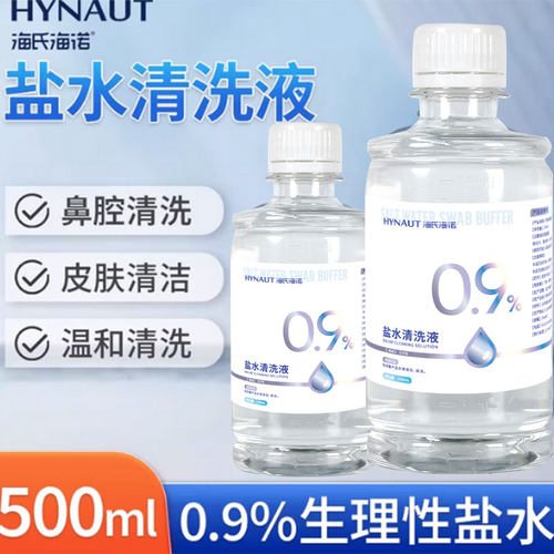 海氏海诺0.9%盐水清洗液