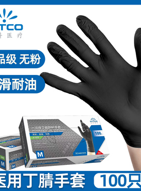 英科医用一次性黑色丁腈检查手套耐用耐油医疗丁晴加厚橡胶食品级