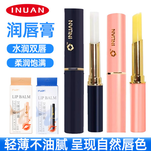 艾暖润唇膏润唇油护唇