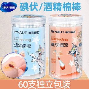 海诺医用碘伏棉棒碘伏棉签酒精海氏皮肤消毒一次性棉花棒碘酒消毒