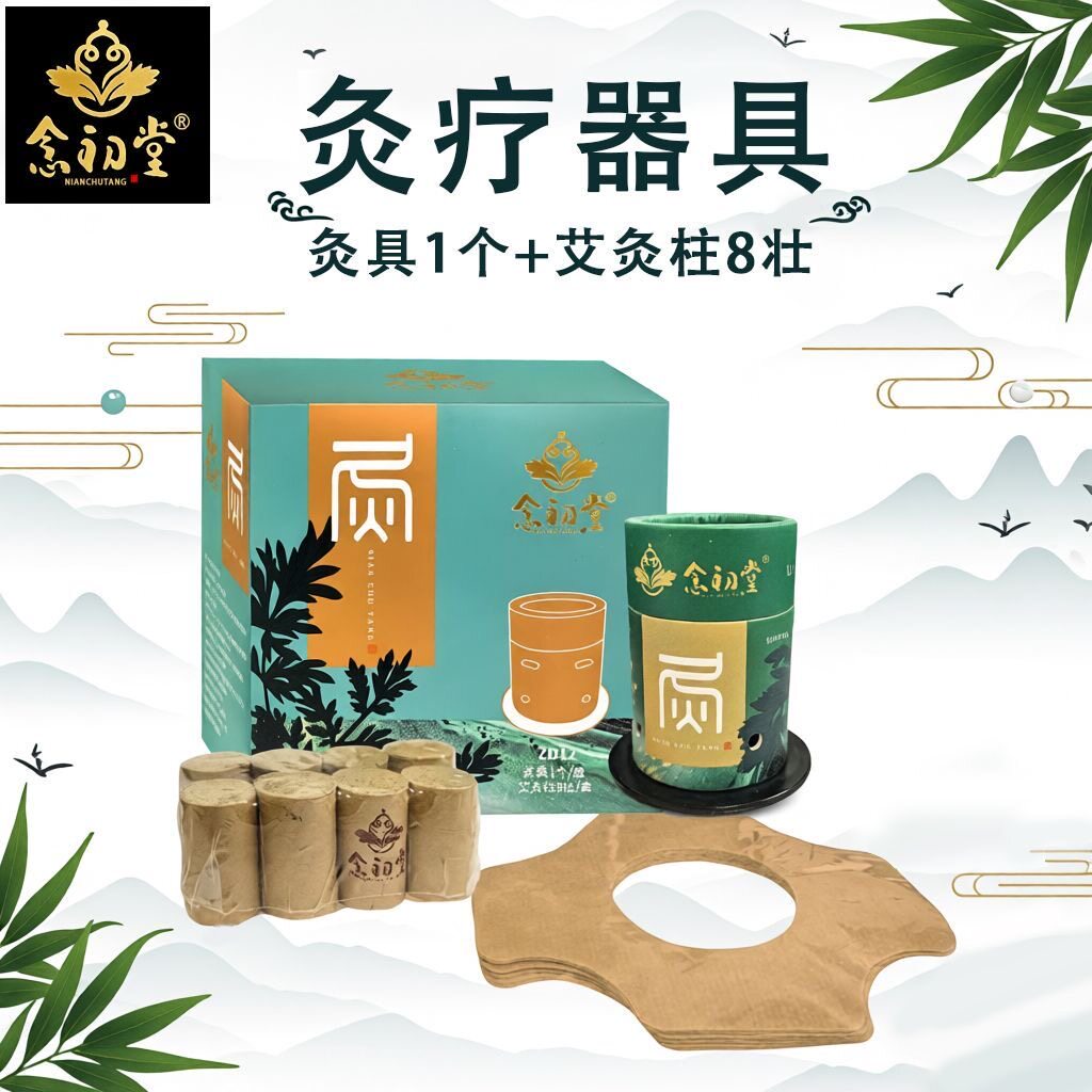 海氏海诺念初堂小悬灸配8壮艾柱图片
