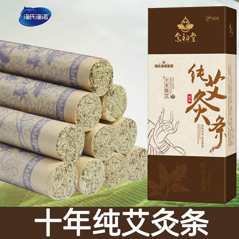 海氏海诺念初堂艾条家用熏十年陈艾正品纯艾灸条艾绒艾草叶艾灸柱