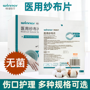 稳健医疗一次性医用纱布片敷料灭菌消毒无菌脱脂外科大纱布块10cm