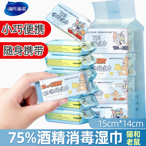 海氏海诺8片/包成人儿童酒精湿巾