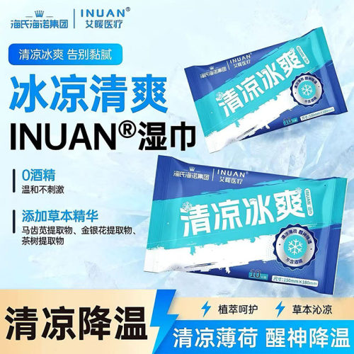 海氏海诺清凉冰爽湿巾清凉降温