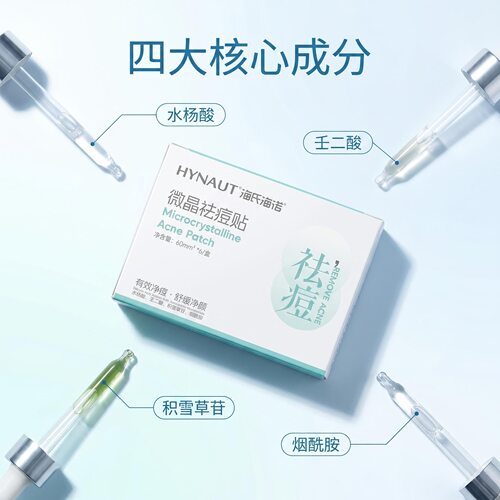 海氏海诺微晶祛痘贴隐形轻薄