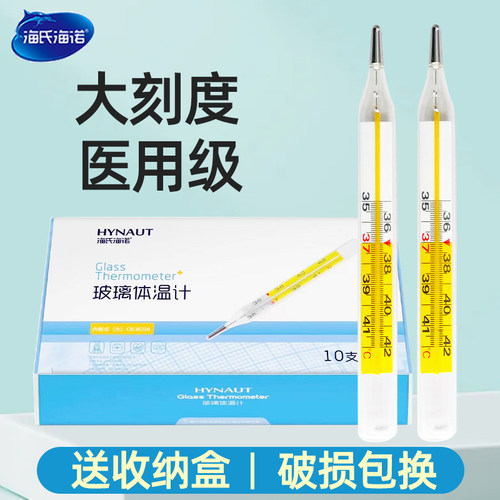 海氏海诺体温计水银款大刻度