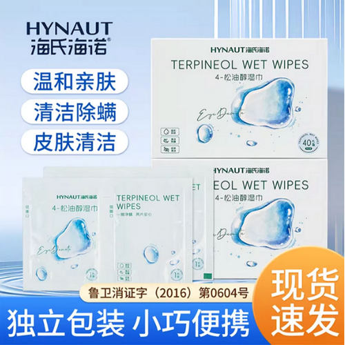 海诺松油醇湿巾清洁眼睑