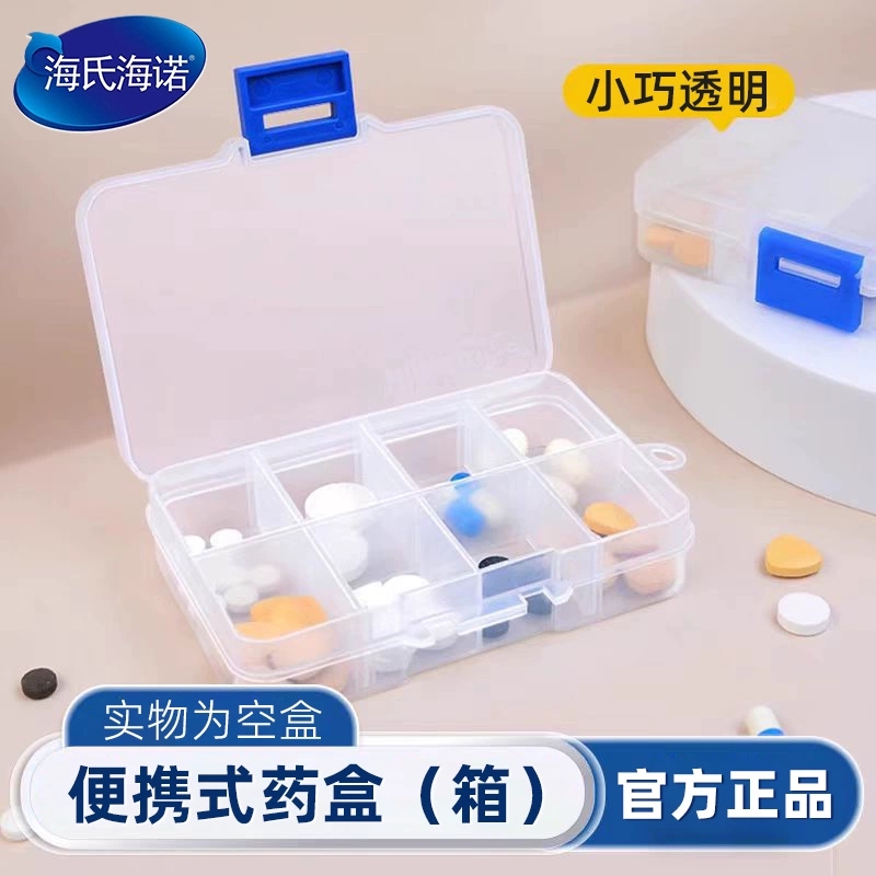 海氏海诺便携式药盒8格小药盒